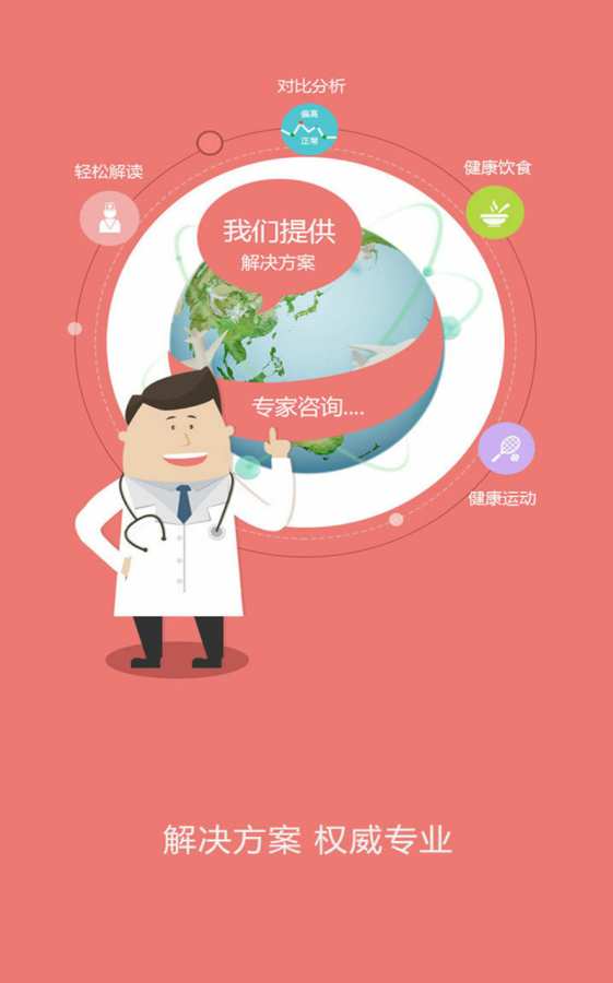 康康在线体检结果查询app苹果版下载