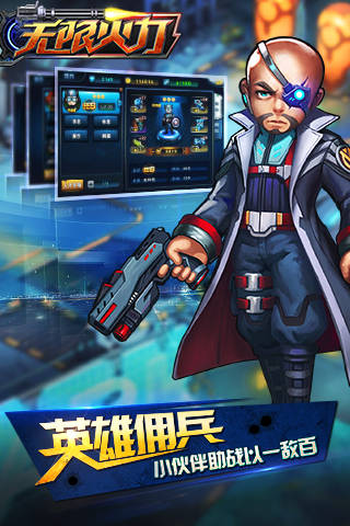 无限火力ios下载