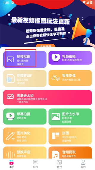 视频抠图软件免费版