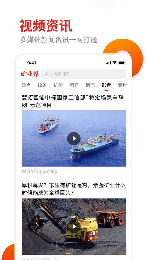 矿业界app