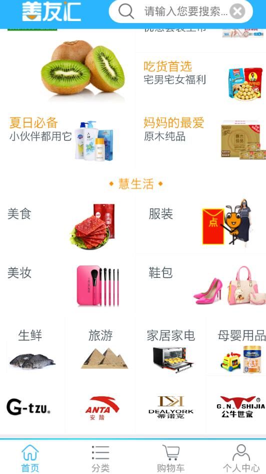 善友汇商城app苹果版