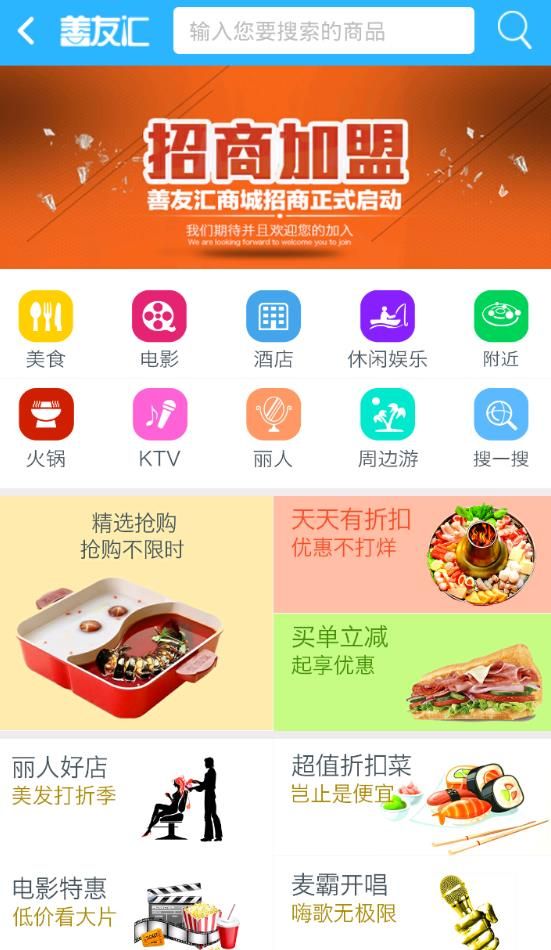 善友汇商城app苹果版