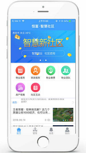 恒富慧生活iOS版