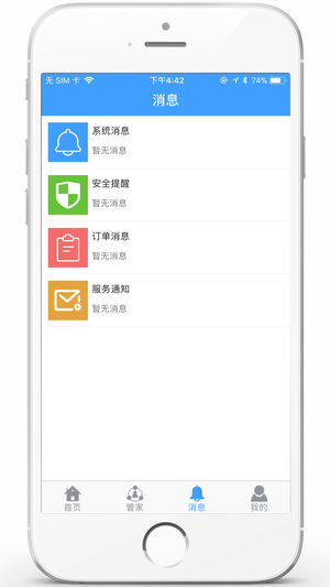 恒富慧生活iOS版