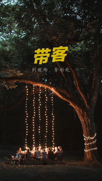 带客官方app下载苹果版