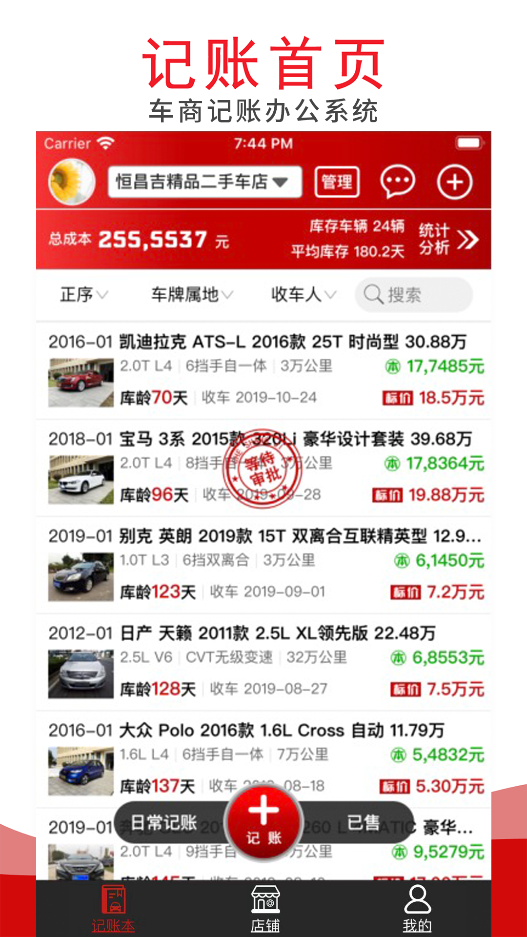车商记APP