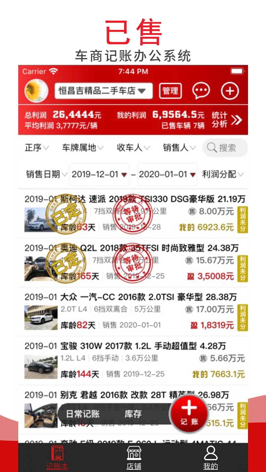 车商记APP