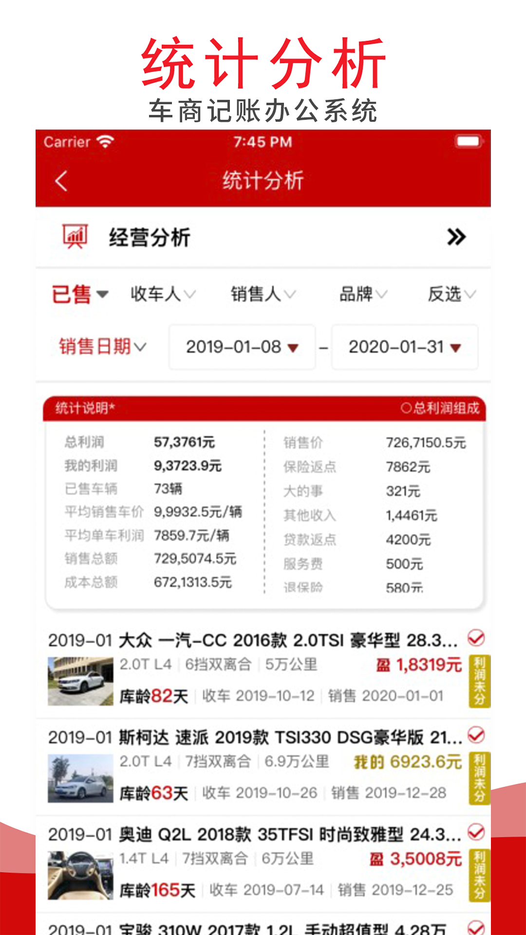 车商记APP