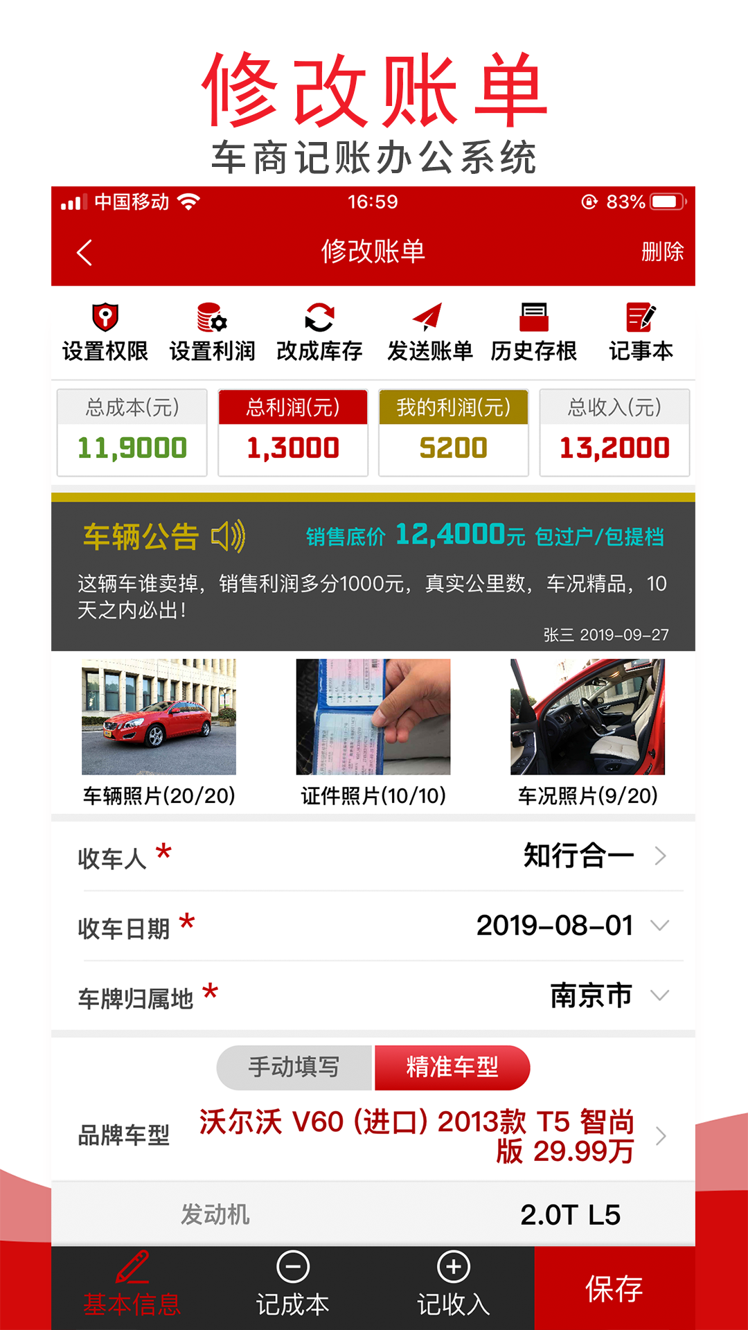 车商记APP