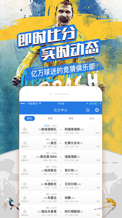 竞彩王者iOS版下载