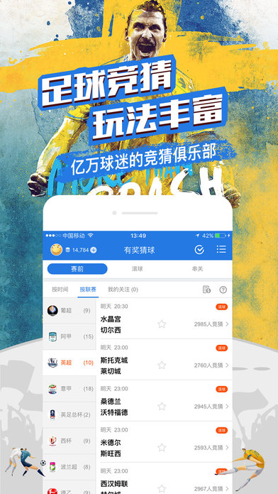 竞彩王者iOS版下载