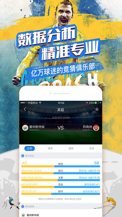 竞彩王者iOS版下载