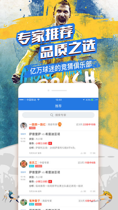 竞彩王者iOS版下载