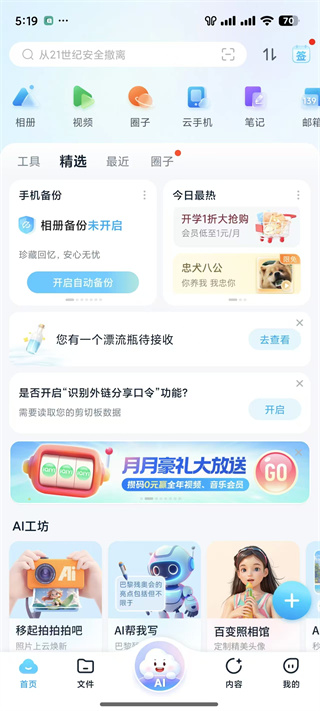 和彩云网盘app下载安装