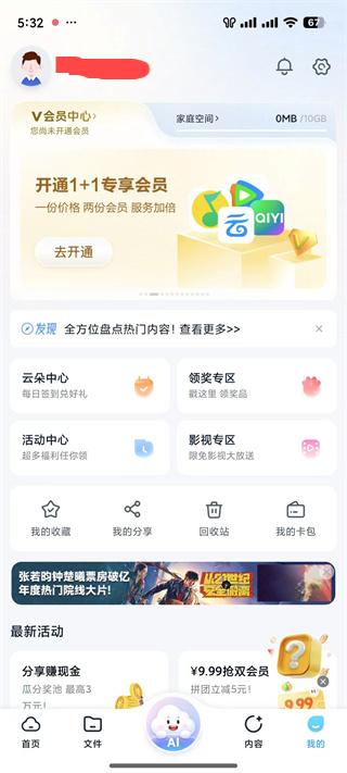 和彩云网盘app下载安装