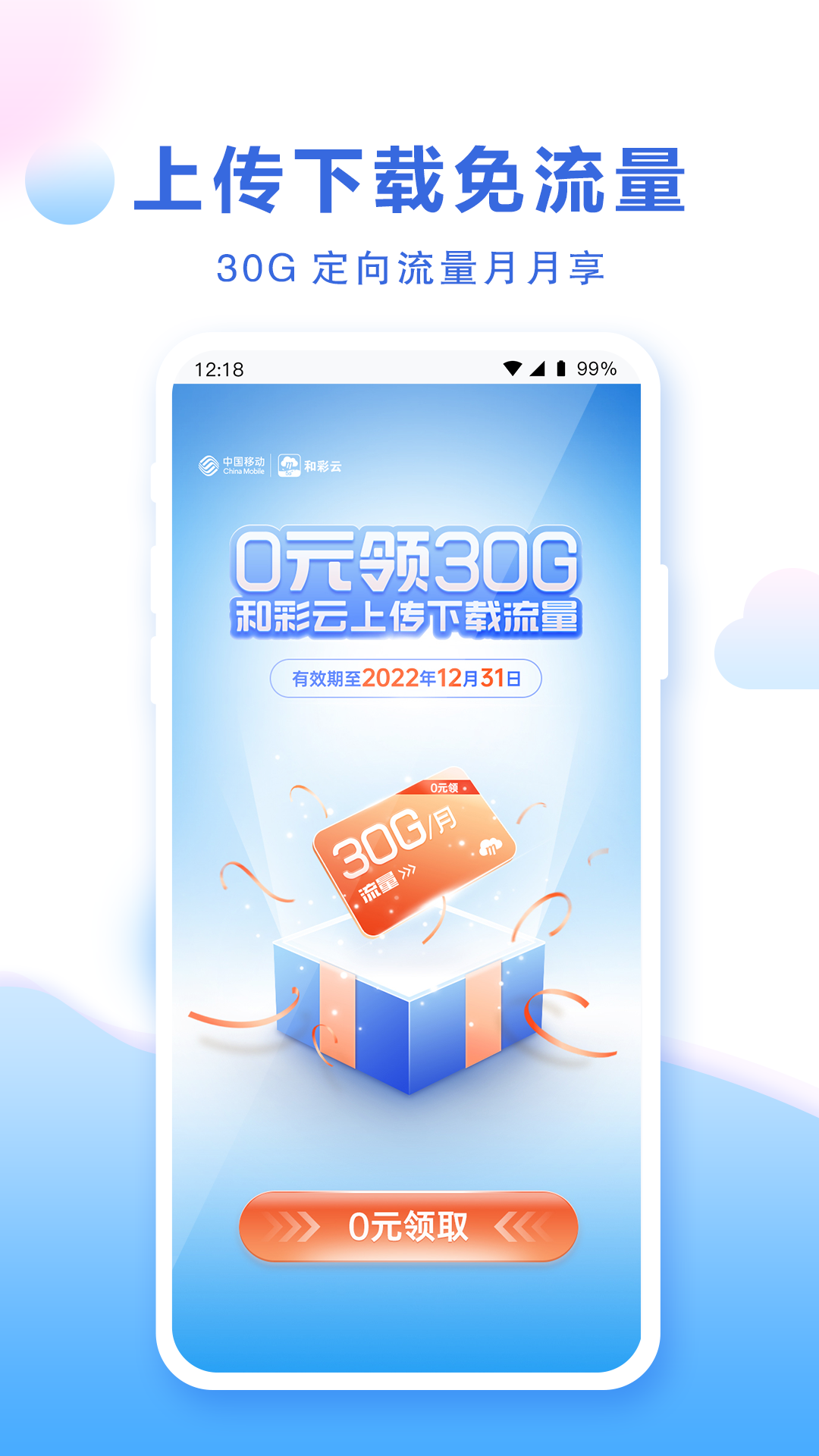 和彩云网盘app下载安装