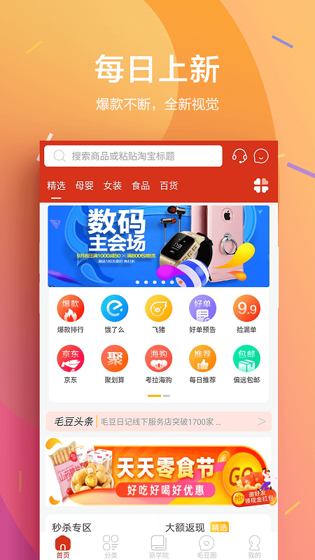 毛豆日记app