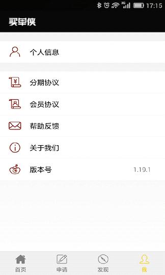 买单侠ios官方下载