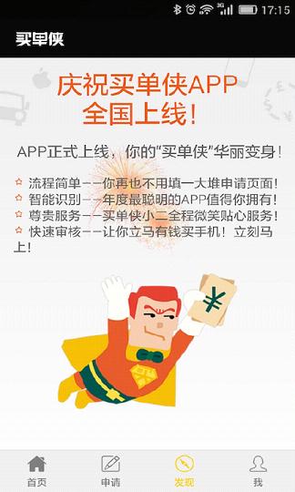 买单侠ios官方下载