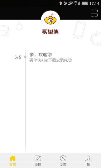 买单侠ios官方下载