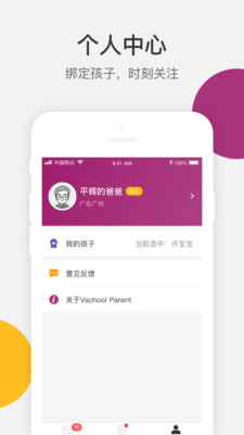VSchool家长版app