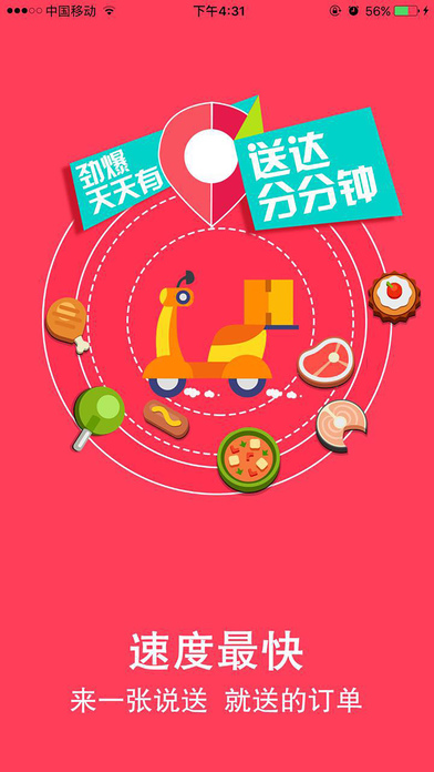 嘿饭配送端app苹果版下载