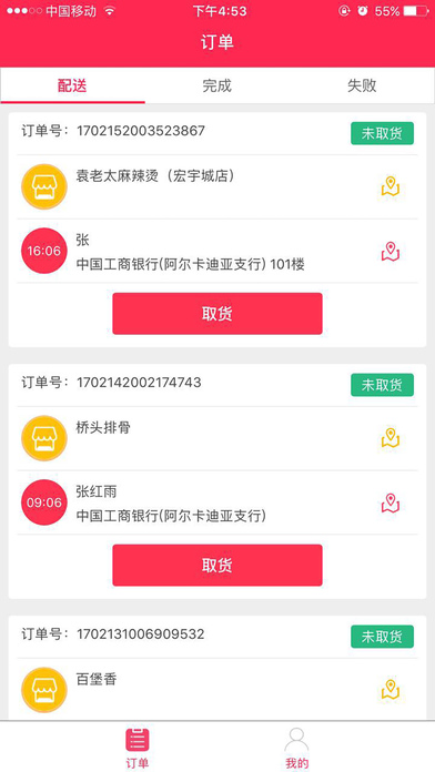 嘿饭配送端app苹果版下载