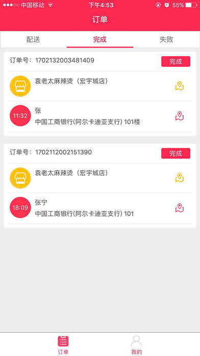 嘿饭配送端app苹果版下载