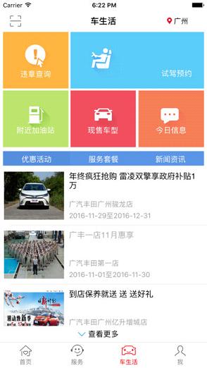 广汽丰田丰云行app苹果下载