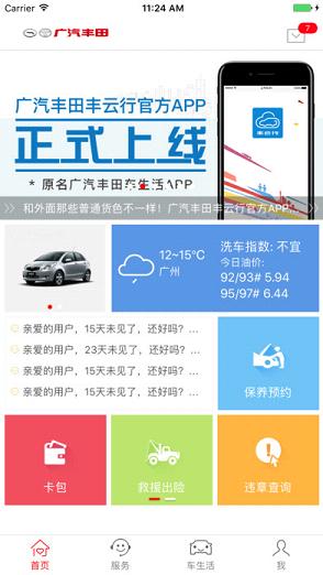 广汽丰田丰云行app苹果下载