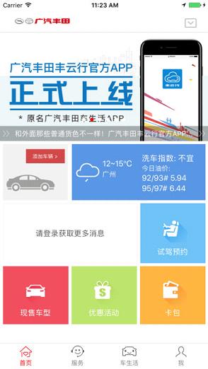广汽丰田丰云行app苹果下载