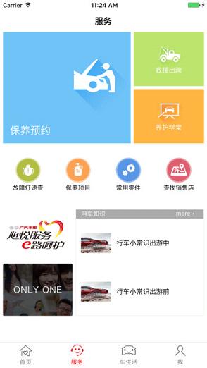 广汽丰田丰云行app苹果下载