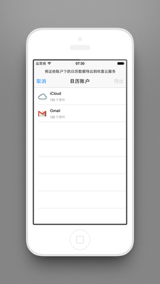 锤子欢喜云同步工具iPhone下载