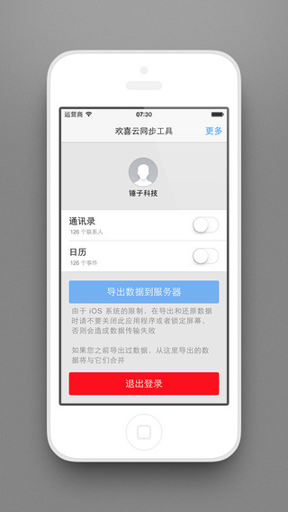 锤子欢喜云同步工具iPhone下载