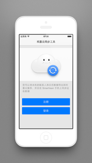 锤子欢喜云同步工具iPhone下载