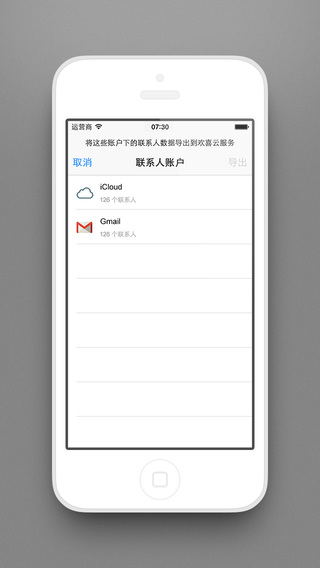 锤子欢喜云同步工具iPhone下载