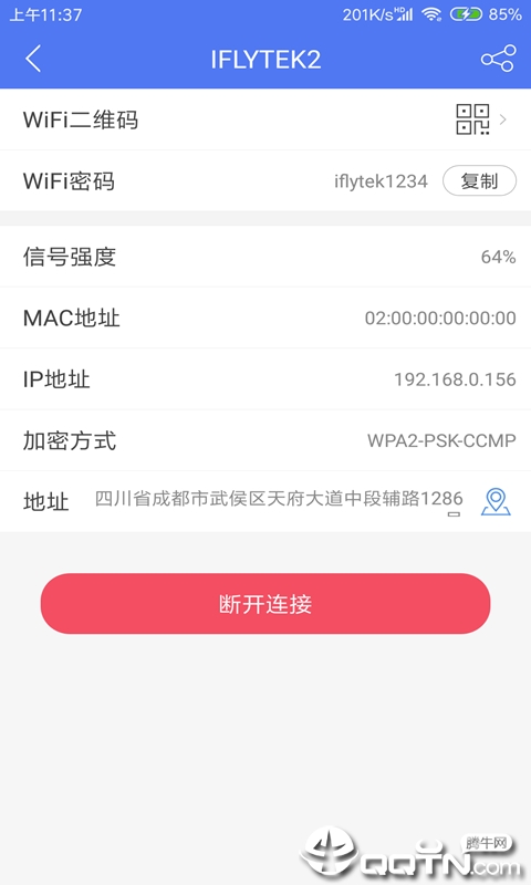 邻里WiFi密码app