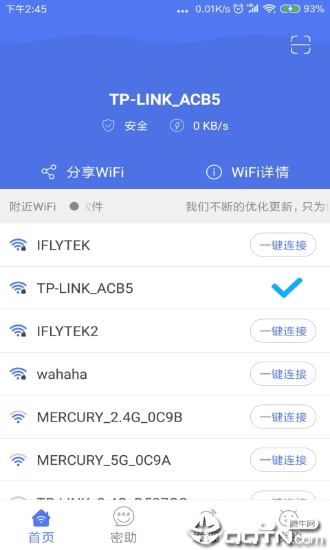 邻里WiFi密码app