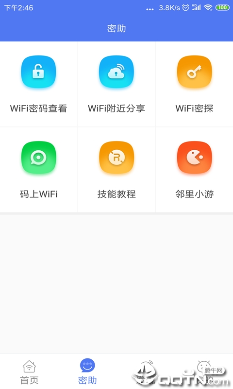 邻里WiFi密码app