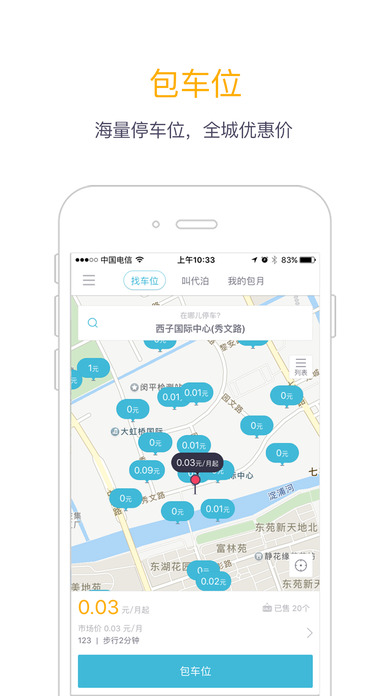 上海停车app下载苹果版