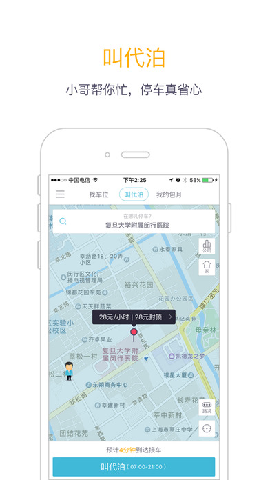 上海停车app下载苹果版