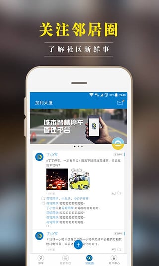 丁丁停车iOS版下载