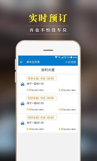 丁丁停车iOS版下载