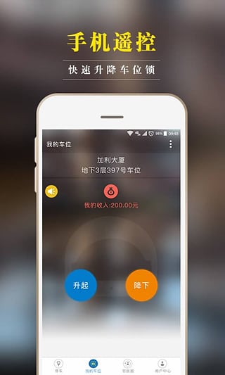 丁丁停车iOS版下载