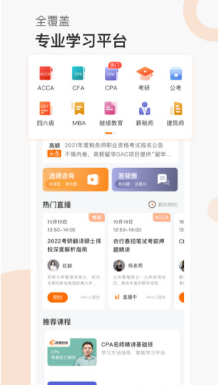 高顿网校 高顿网校