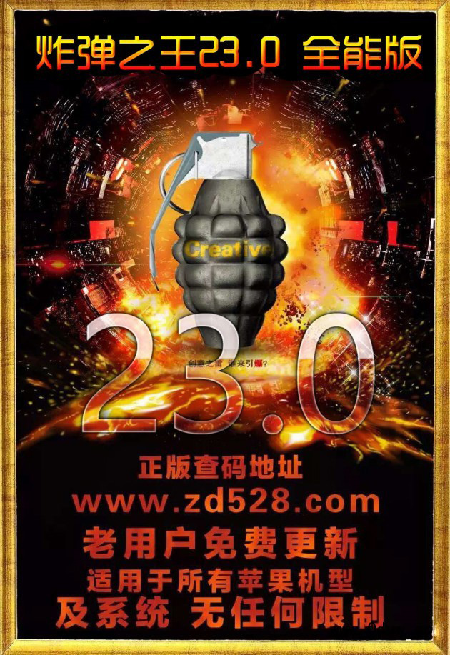炸弹之王23.0免授权下载