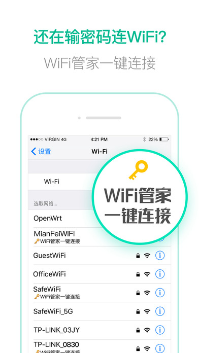 天天免费wifi苹果最新版下载