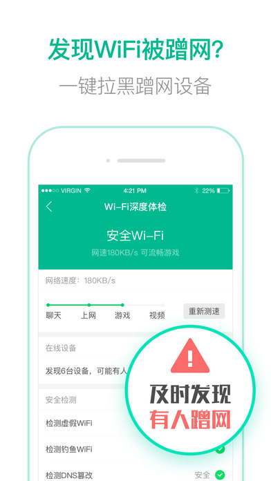 天天免费wifi苹果最新版下载