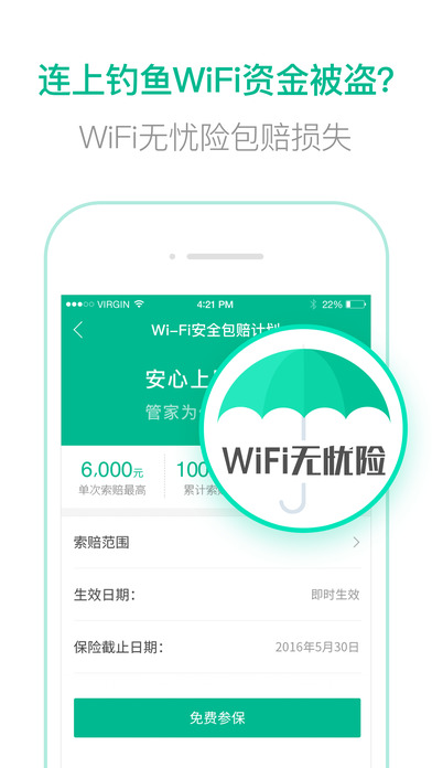 天天免费wifi苹果最新版下载
