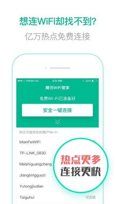 天天免费wifi苹果最新版下载